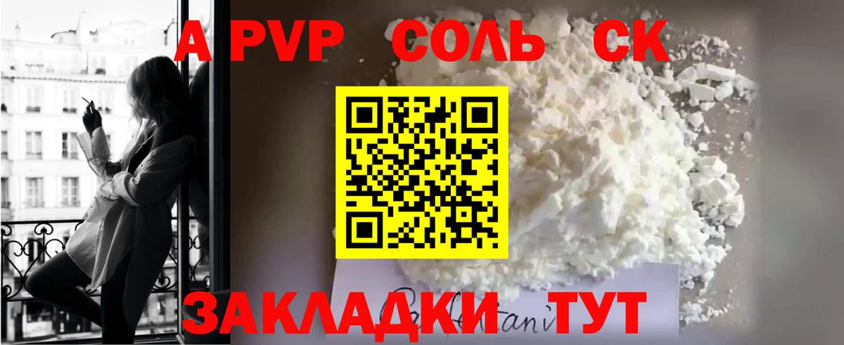 А ПВП кристаллы Знаменск