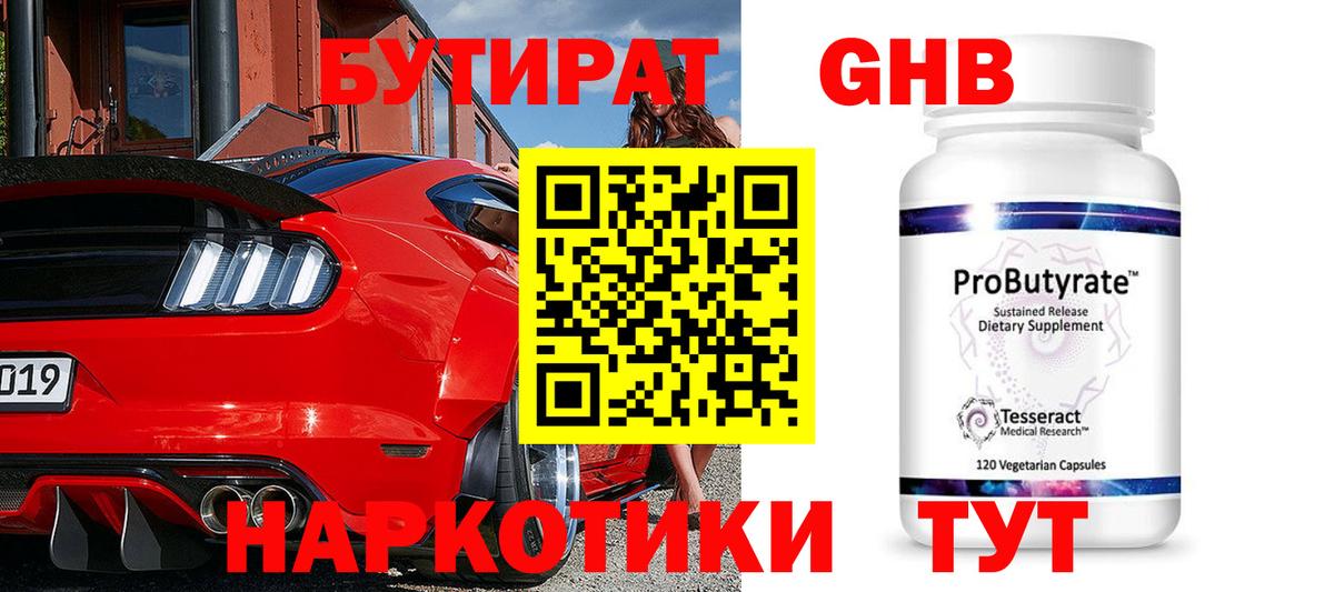 Знаменск  Бутират  Вход с VPN  БУТИРАТ бутик 