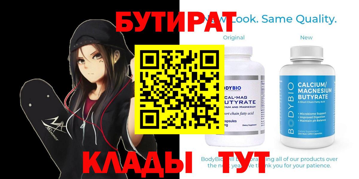 БУТИРАТ вода Знаменск