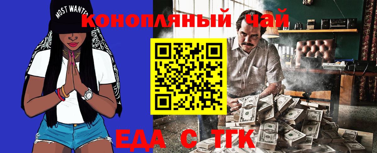 Знаменск  Печенье с ТГК марихуана  Вход с VPN 