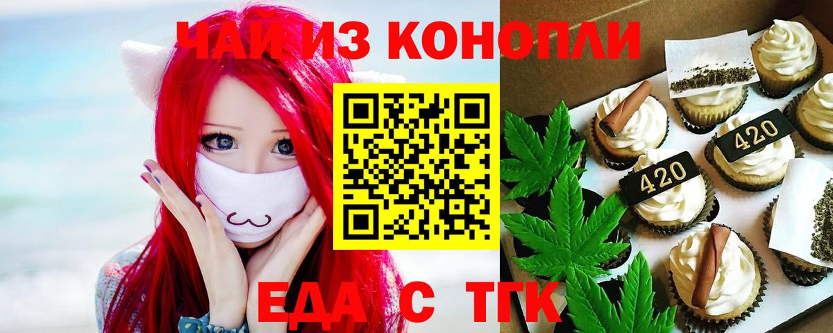Печенье с ТГК конопля Знаменск