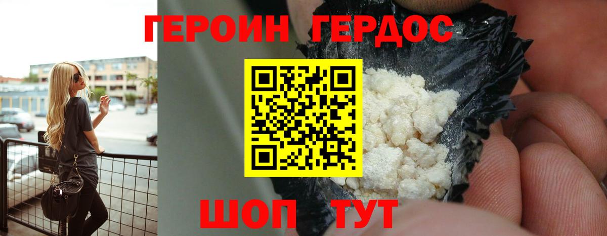 Героин Heroin Знаменск