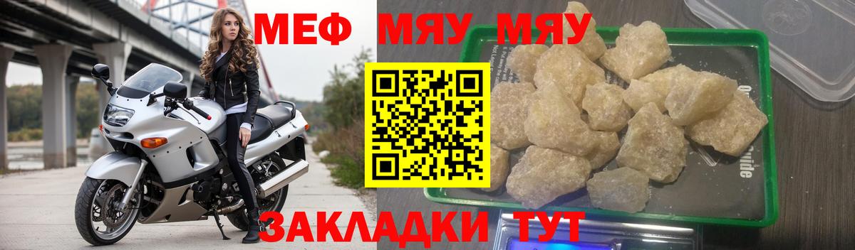 МЯУ-МЯУ мяу мяу  МЯУ-МЯУ 4 MMC  Знаменск  Меф  Вход с VPN  Меф 